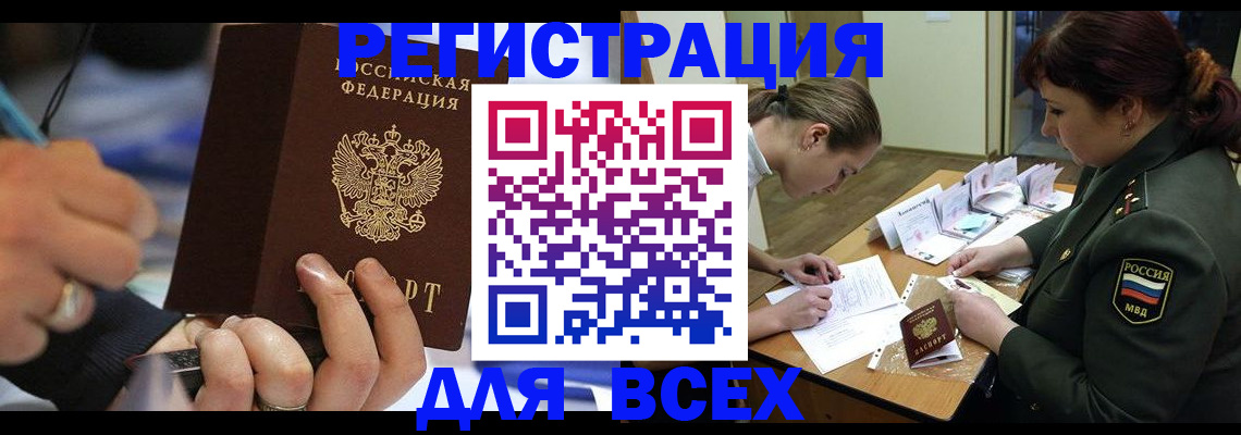 миграционный учет в Канаше