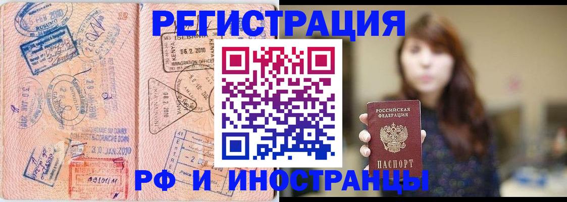 временная регистрация адрес в Канаше