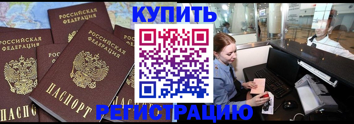 регистрация в Канаше